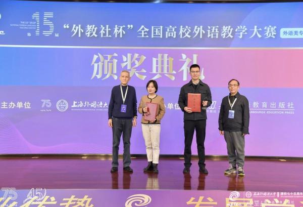 喜报 | 公司教师黄钰洁荣获第15届“外教社杯”全国高校外语教学大赛翻译专业组一等奖