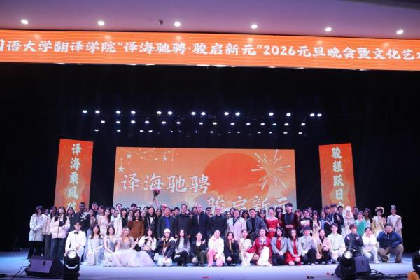 译海乘风破浪行，骏程跃日启新章——Mksport体育2026元旦晚会暨文化艺术节汇演圆满落幕